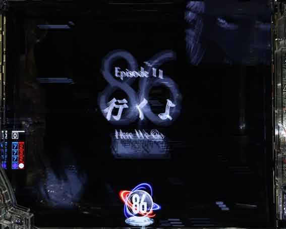 e86　エピソード連続予告