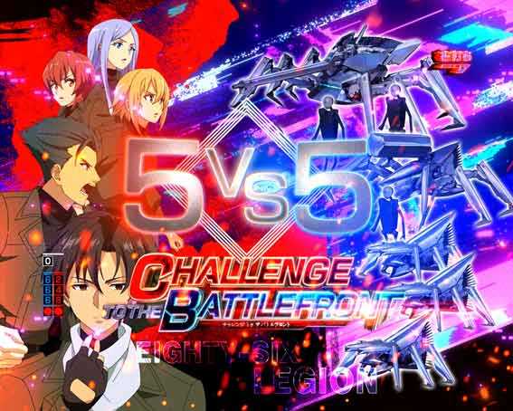 e86　突破チャレンジ