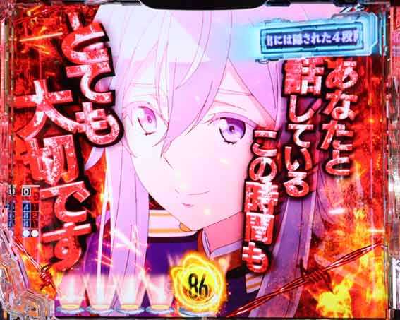 e86　セリフ予告