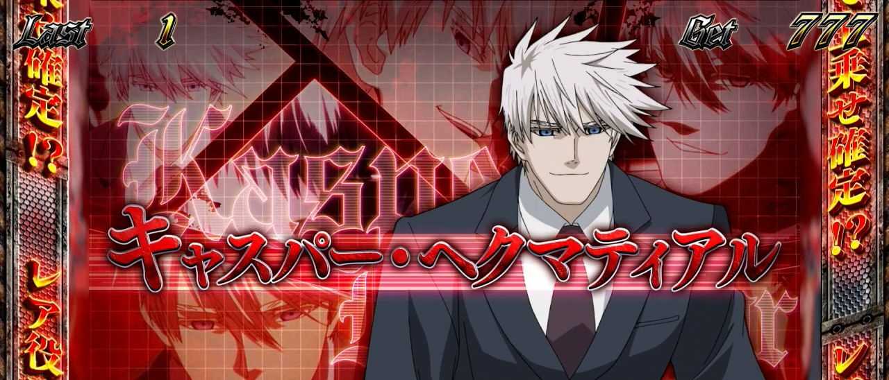 スマスロヨルムンガンド　設定示唆