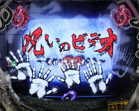 リング最恐領域　タイトル