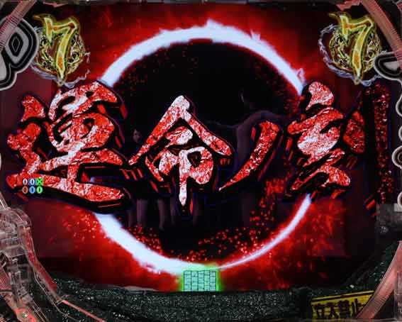 リング最恐領域　運命ノ刻