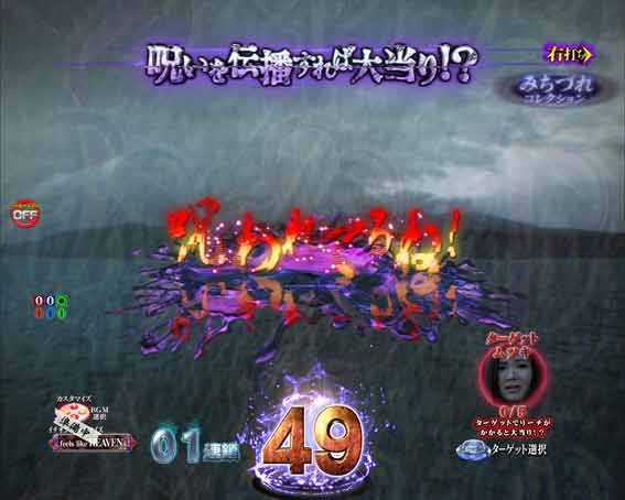 リング最恐領域　囁き予告