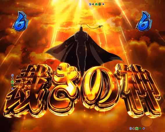 ジャスティス予告