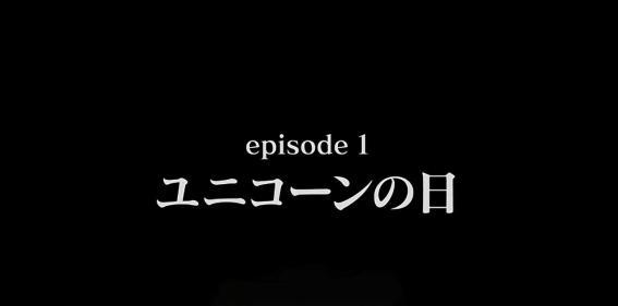 スマスロガンダムユニコーンのボーナス