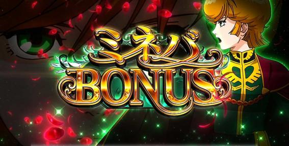 スマスロガンダムユニコーンのミネバボーナス