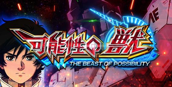 スマスロガンダムユニコーンのAT