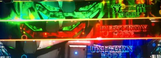 スマスロガンダムユニコーンの可能性ジャッジ