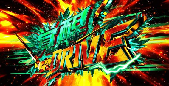 スマスロガンダムユニコーンの覚醒ドライブ