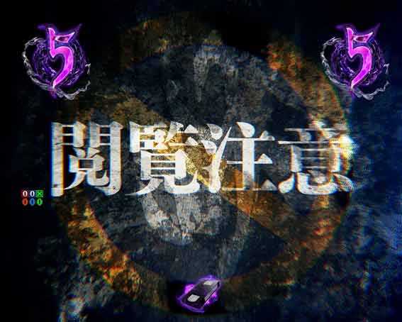 リング最恐領域　閲覧注意