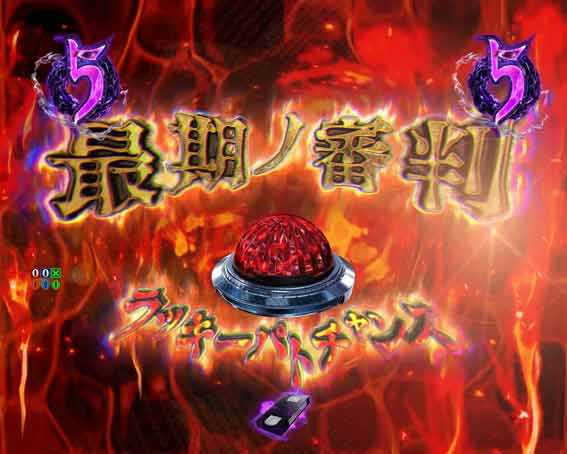 リング最恐領域　最期ノ審判