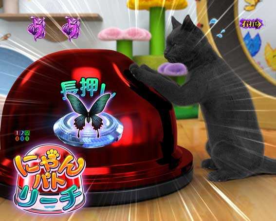 にゃんパトリーチ