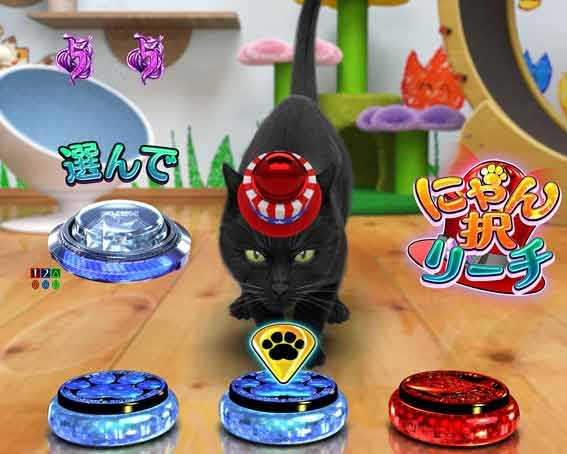 リング最恐領域　にゃん択リーチ