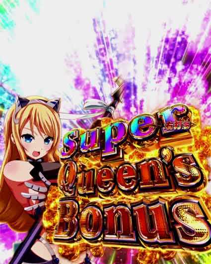 クイーンズブレイド奈落ナナエル79　スーパークイーンズボーナス