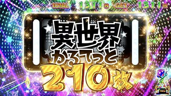 いせかるのトロフィー