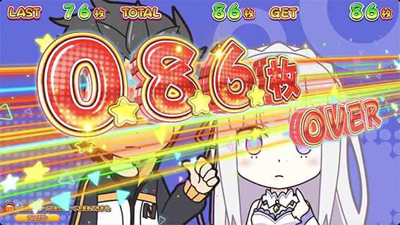 いせかるの獲得枚数表示1