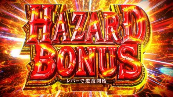 スマスロバイオRE3のボーナス