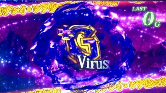 スマスロバイオRE3のパンデミックチャンス