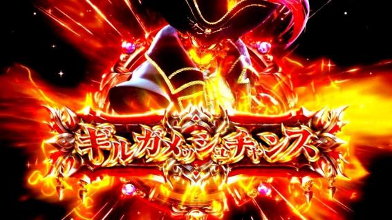 スマスロビッグドリームのギルガメッシュチャンス
