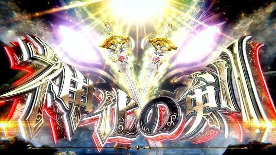 スマスロビッグドリームの神化の剣