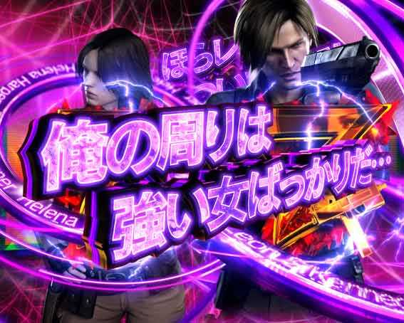 eバイオハザード6　ペア図柄停止予告