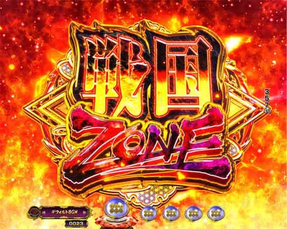 デカスタP戦国無双100ver　戦国ZONE