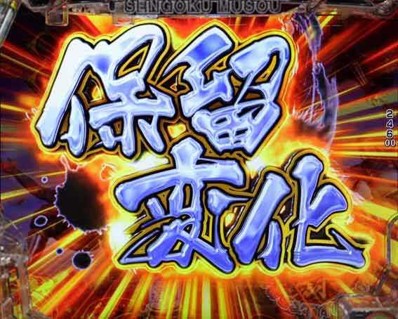 デカスタP戦国無双100ver　チャンスアップ