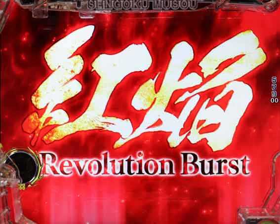 デカスタP戦国無双100ver　紅焔Revolution Burst