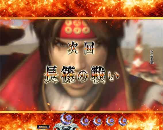 デカスタP戦国無双100ver　次回予告
