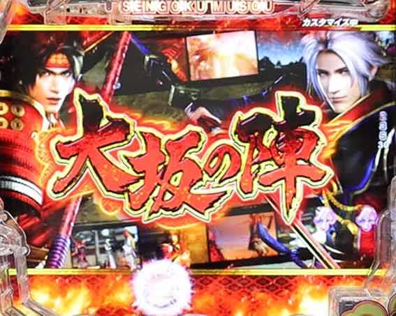 デカスタP戦国無双100ver　赤タイトル