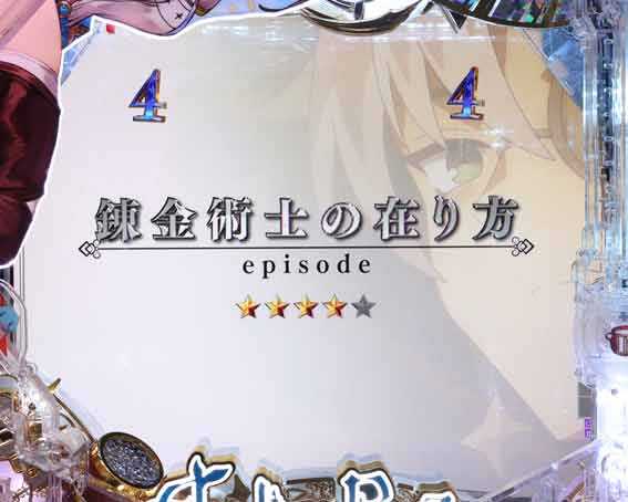 eライザのアトリエ　錬金術士の在り方