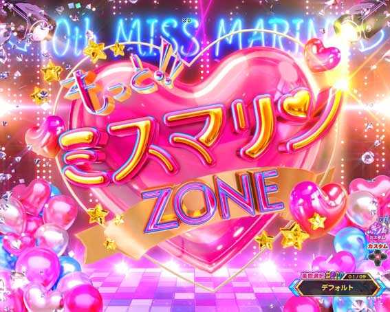 eギンギラパラダイス　ミスマリンゾーン