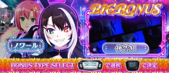 スマスロリオエース2のビッグボーナス