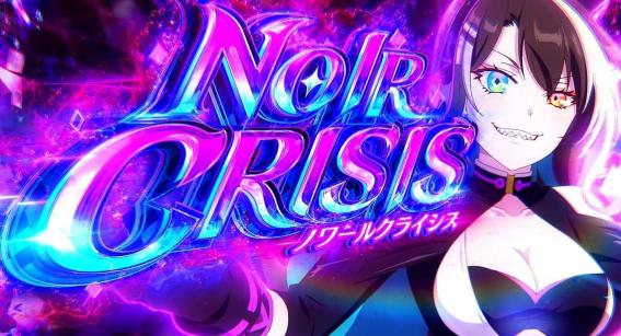 スマスロリオエース2のノワールクライシス