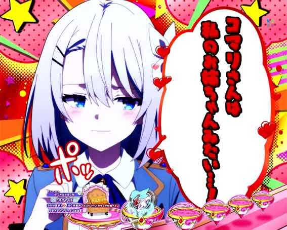 eひきこまり吸血姫の悶々　コマリングッズSU予告