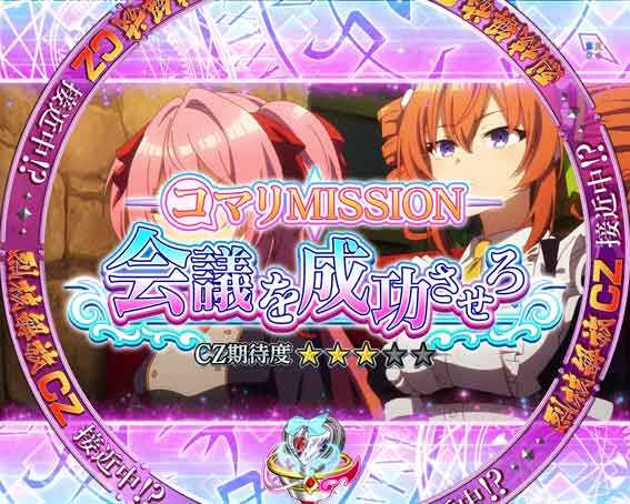 eひきこまり吸血姫の悶々　コマリMISSION