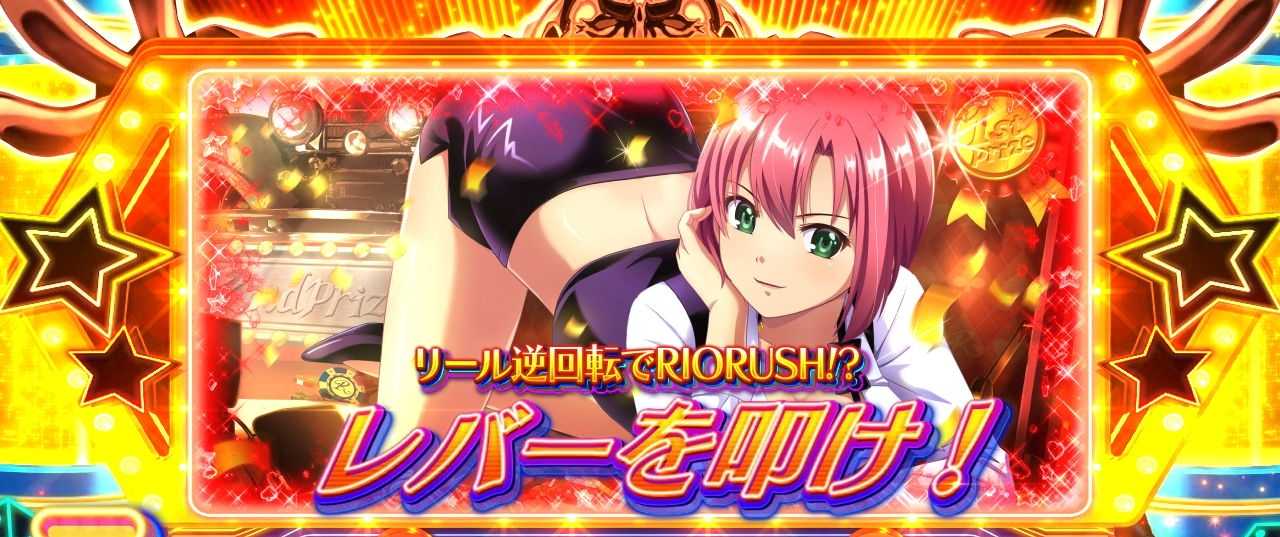 スマスロリオエース2のハワードゲーム