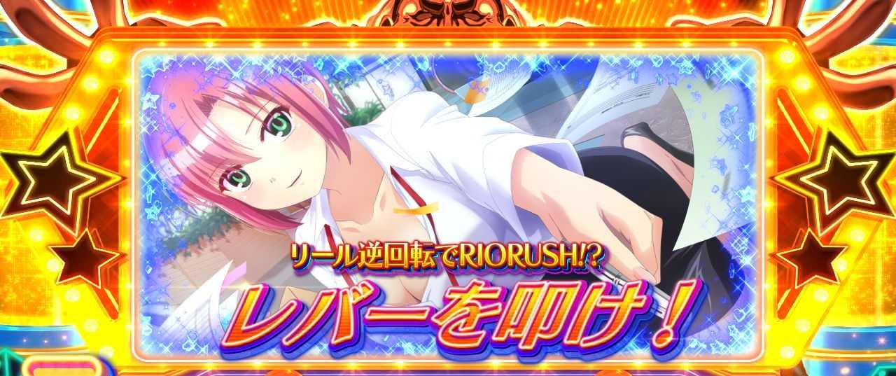 スマスロリオエース2のハワードゲーム