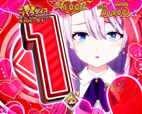 eひきこまり吸血姫の悶々　お仕置きまでカウントダウン予告