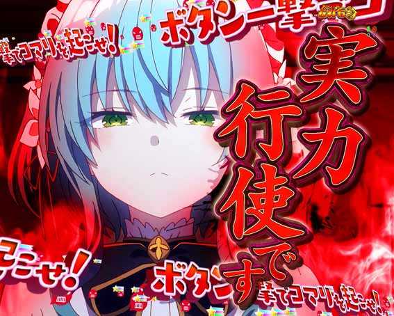 eひきこまり吸血姫の悶々　コマリが起きれば大当り