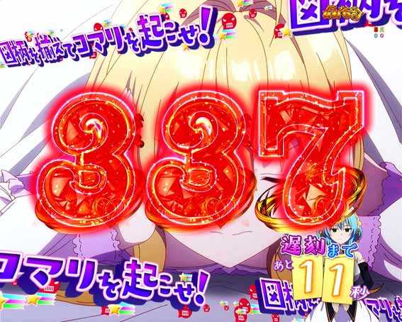 eひきこまり吸血姫の悶々　赤チャンス目