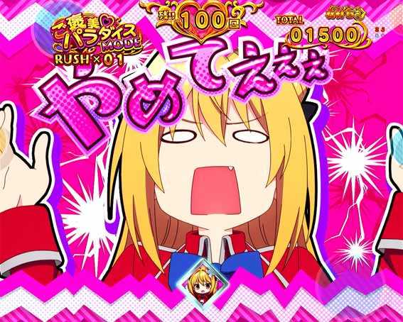 eひきこまり吸血姫の悶々　ビビりカットイン予告