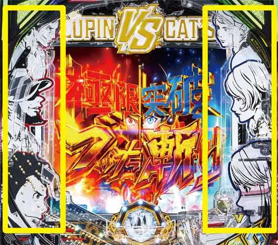 ルパンVSキャッツアイ157ver 極限突破ブッた斬り7500　フェイスランプ先読み予告