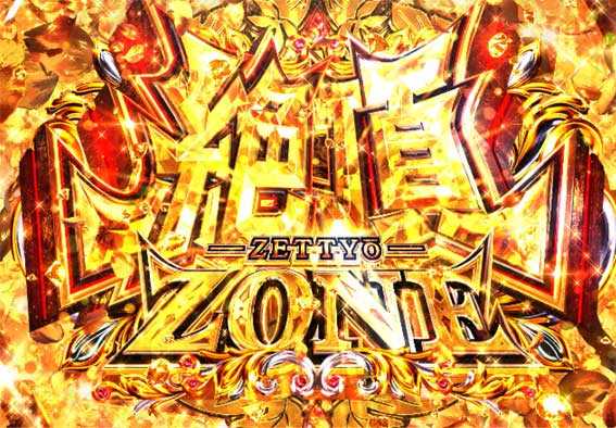 カケグルイ　絶頂ZONE