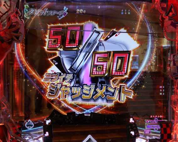 カケグルイ　50/50ニブイチジャッジメント
