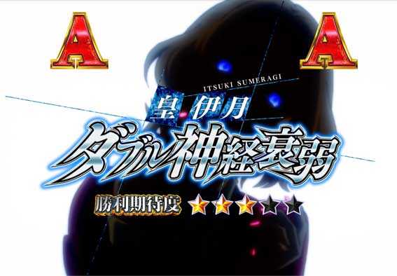 カケグルイ　皇 伊月SP