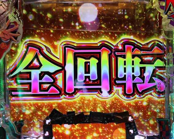 カケグルイ　全回転リーチ