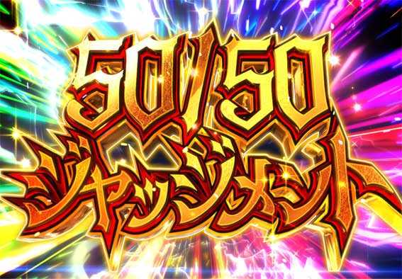 カケグルイ　50/50ジャッジメント