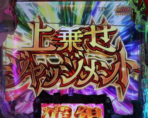 カケグルイ　上乗せジャッジメント