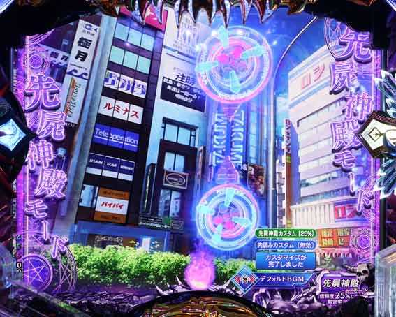 eデッドマウントデスプレイ　先屍神殿モード